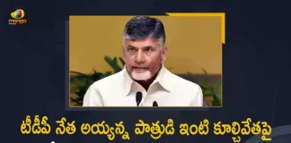 TDP Chief Chandrababu Slams YCP Govt Over High Court Comments on Demolition of Ex MLA Ayyanna Patrudu House, TDP Chief Chandrababu Slams YCP Govt, High Court Comments on Demolition of Ex MLA Ayyanna Patrudu House, Demolition of Ex MLA Ayyanna Patrudu House, Former MLA Ayyanna Patrudu House, Ex MLA Ayyanna Patrudu House, Ayyanna Patrudu House, TDP President Chandrababu Naidu, TDP Chief Chandrababu Naidu, Nara Chandrababu Naidu, Chandrababu Naidu, High Court Comments, YCP Govt, Demolition of Ex MLA Ayyanna Patrudu House News, Demolition of Ex MLA Ayyanna Patrudu House Latest News, Demolition of Ex MLA Ayyanna Patrudu House Latest Updates, Demolition of Ex MLA Ayyanna Patrudu House Live Updates, Mango News, Mango News Telugu,