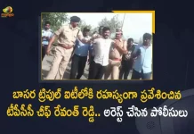 TPCC Chief Revanth Reddy Arrested at Basara IIIT Today After He Enters Secretly in Campus, TPCC Chief Arrested at Basara IIIT Today After He Enters Secretly in Campus, Revanth Reddy Arrested at Basara IIIT Today After He Enters Secretly in Campus, TPCC Chief Revanth Reddy Arrested at Basara IIIT Today, Revanth Reddy Arrested at Basara IIIT Today, TPCC Chief Arrested at Basara IIIT Today, TPCC President Revanth Reddy Arrested at Basara IIIT Today, Basara IIIT, He Enters Secretly in Campus, Telangana Police Arrest TPCC Chief Revanth Reddy, Telangana Police Arrested Revanth Reddy, Basara IIIT Visit at Kamareddy District, Basara IIIT Visit, Kamareddy District, Basara IIIT, Revanth Reddy Arrested, TPCC Chief Revanth Reddy Arrested, TPCC Chief Arrested, Revanth Reddy, Revanth Reddy Arrested News, Revanth Reddy Arrested Latest News, Revanth Reddy Arrested Latest Updates, Revanth Reddy Arrested Live Updates, Mango News, Mango News Telugu,