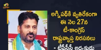 TPCC President Revanth Reddy Calls For Statewide Protests on June 27 Against Agnipath Scheme, Revanth Reddy Calls For Statewide Protests on June 27 Against Agnipath Scheme, TPCC President Calls For Statewide Protests on June 27 Against Agnipath Scheme, Statewide Protests on June 27 Against Agnipath Scheme, Statewide Protests Against Agnipath Scheme, Statewide Protests Against, TPCC President Revanth Reddy, TPCC Chief Revanth Reddy, Revanth Reddy, TPCC President, Agnipath Protests Live Updates, Agnipath Issue, Agnipath Protests, Agnipath protests in Telangana, Agnipath Scheme, Agnipath Scheme Updates, Agnipath, Agnipath Protests Highlights, #AgnipathScheme, #AgnipathRecruitmentScheme, #AgnipathSchemeProtest, #Agnipath, Agnipath Army Recruitment Scheme News, Agnipath Army Recruitment Scheme Latest News, Agnipath Army Recruitment Scheme Latest Updates, Agnipath Army Recruitment Scheme Live Updates, Mango News, Mango News Telugu,