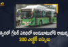 TSRTC To Buy 300 New Electric Buses in The Greater Hyderabad Zone, TSRTC To Buy 300 New Electric Buses, Greater Hyderabad Zone, 300 New Electric Buses, New Electric Buses, Electric Buses, TSRTC plans To Buy 300 Electric buses, Telangana State Road Transport Corporation, Telangana State Road Transport Corporation plans To Buy 300 Electric buses, Telangana State Road Transport Corporation To Buy 300 New Electric Buses in The Greater Hyderabad Zone, TSRTC Plans to induct more than 300 Electric Buses in The Greater Hyderabad Zone, TSRTC to launch 300 Electric Buses in Greater Hyderabad Zone, Telangana State Road Transport Corporation gives green signal To Electric buses in Greater Hyderabad Zone, TSRTC New Electric Buses News, TSRTC New Electric Buses Latest News, TSRTC New Electric Buses Latest Updates, TSRTC New Electric Buses Live Updates, Mango News, Mango News Telugu,