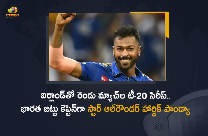 Team India Star All Rounder Hardik Pandya Selected as Captain For The Two Match T-20 Series in Ireland, All Rounder Hardik Pandya Selected as Captain For The Two Match T-20 Series in Ireland, Team India Announce Squad For Ireland Series, T20 Ireland Series, Hardik Pandya Selected as Captain For The Two Match T-20 Series in Ireland, Hardik Pandya named captain of Indian team for Ireland T20ISeries, All-rounder Hardik Pandya was named captain as the Board of Control for Cricket in India, Board of Control for Cricket in India, Team India Star All Rounder Hardik Pandya to captain India for Ireland T20Is, two-match T20I series, two-match T20I series against Ireland, Team India Star All Rounder Hardik Pandya, Star All Rounder Hardik Pandya, T20 Ireland Series News, T20 Ireland Series Latest News, T20 Ireland Series Latest Updates, T20 Ireland Series Live Updates, Mango News, Mango News Telugu,