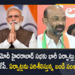Telangana BJP Chief Bandi Sanjay To Sets Huge Arrangements For The Party National Working Committee Meetings, BJP Chief Bandi Sanjay To Sets Huge Arrangements For The Party National Working Committee Meetings, Bandi Sanjay Kumar To Sets Huge Arrangements For The Party National Working Committee Meetings, Huge Arrangements For The Party National Working Committee Meetings, Party National Working Committee Meetings, Bandi Sanjay To Sets Huge Arrangements For The Party National Working Committee Meetings, BJP MLA Bandi Sanjay To Sets Huge Arrangements For The Party National Working Committee Meetings, BJP MLA Bandi Sanjay Kumar, Bandi Sanjay Kumar, Telangana BJP Chief Bandi Sanjay, Bandi Sanjay, Telangana BJP MLA, BJP MLA, Party National Working Committee Meetings News, Party National Working Committee Meetings Latest News, Party National Working Committee Meetings Latest Updates, Party National Working Committee Meetings Live Updates, Mango News, Mango News Telugu,