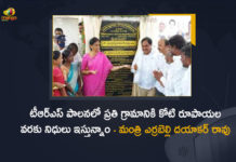 Telangana Every Village Getting Upto Rs 1 cr Benefit with All Welfare Schemes Says Minister Errabelli, Minister Errabelli Says Telangana Every Village Getting Upto Rs 1 cr Benefit with All Welfare Schemes, Panchayat Raj Minister Yerrabelli Dayakar Rao Says Telangana Every Village Getting Upto Rs 1 cr Benefit with All Welfare Schemes, Telangana Every Village Getting Upto Rs 1 cr Benefit with All Welfare Schemes, Every Village In Telangana Getting Upto Rs 1 cr Benefit with All Welfare Schemes, Every Village Getting Upto Rs 1 cr Benefit with All Welfare Schemes, Telangana Welfare Schemes, Welfare Schemes, Panchayat Raj Minister Yerrabelli Dayakar Rao, Telangana Minister Yerrabelli Dayakar Rao, Minister Yerrabelli Dayakar Rao, Panchayat Raj Minister, Yerrabelli Dayakar Rao, Telangana Welfare Schemes News, Telangana Welfare Schemes Latest News, Telangana Welfare Schemes Latest Updates, Telangana Welfare Schemes Live Updates, Mango News, Mango News Telugu,