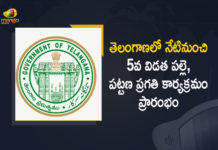 తెలంగాణలో నేటినుంచి 5వ విడత పల్లె, పట్టణ ప్రగతి కార్యక్రమం ప్రారంభం, పార్టీలకతీతంగా పాల్గొనాలని పిలుపునిచ్చిన మంత్రులు Telangana Govt Starts The Fifth Edition of Palle Pattana Pragathi Program From Today, Govt Starts The Fifth Edition of Palle Pattana Pragathi Program From Today, TS Govt Starts The Fifth Edition of Palle Pattana Pragathi Program From Today, Fifth Edition of Palle Pattana Pragathi Program From Today, Fifth Edition of Palle Pattana Pragathi Program, Palle Pattana Pragathi Program Fifth Edition, Palle Pattana Pragathi Program, Palle Pragathi Program, Pattana Pragathi Program, Palle Pattana Pragathi Program News, Palle Pattana Pragathi Program Latest News, Palle Pattana Pragathi Program Latest Updates, Palle Pattana Pragathi Program Live Updates, Fifth Edition, Mango News, Mango News Telugu,