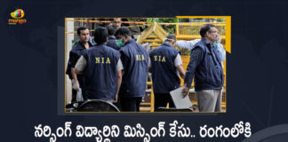 Telangana NIA Conducts Raids at Several Places in a Nursing Student Missing Case, Telangana NIA Conducts Raids at Several Places, NIA Conducts Raids at Several Places in a Nursing Student Missing Case, Nursing Student Missing Case, Telangana NIA Conducts Raids, NIA Conducts Raids, Telangana NIA, nursing student kidnap case, nursing student, National Investigation Agency, Telangana National Investigation Agency, NIA carries out raids in Telangana, Telangana, Nursing Student Missing Case News, Nursing Student Missing Case Latest News, Nursing Student Missing Case Latest Updates, Nursing Student Missing Case Live Updates, Mango News, Mango News Telugu,