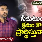 Are you Praying for the Well-being of Your Family? - Dr John Wesly Message, Young Holy Team,John Wesley Messages,John Wesly Messages,John Wesly Songs,Blessie Wesly Songs,Life changing Messages, Blessie Wesly Messages,John Wesly Latest Messages,John Wesly Latest Live,John Wesly Live Messages, Telugu Christian Messages,Telugu Christian devotional Songs,Latest Telugu Christian Songs, Yesutho Sneham,Praying for the World,john wesly messages live today,Blessie Wesly Official, Mango News, Mango News Telugu,