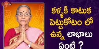 Dr Ananta Lakshmi Explains Benefits Of Applying Kajal To Eyes, కళ్ళకు కాటుక పెట్టుకోవడం వలన లాభాలు!,Benefits Of Applying Kajal To Eyes,Dr Ananta Lakshmi,Kajal, Kajal benefits,benefits of Kajal,importance of kajal,kajal for eyes,kajal good for eyes, how to apply kajal,natural kajal,how to prepare kajal,how to make kajal,olden days kajal, kajal importnace,eye health to kajal,amazing facts on kajal,health benefits of kajal, eye health benefits of kajal,how to apply kajal to eyes,Dr Ananta Lakshmi videos,unknown facts, Mango News, Mango News Telugu,