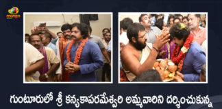 Janasena Party President Pawan Kalyan Visits Sri Kanyaka Parameswari Temple in Guntur, Janasena Chief Pawan Kalyan Visits Sri Kanyaka Parameswari Temple in Guntur, Janasena Party Chief Pawan Kalyan Visits Sri Kanyaka Parameswari Temple in Guntur, Janasena Chief Visits Sri Kanyaka Parameswari Temple in Guntur, Pawan Kalyan Visits Sri Kanyaka Parameswari Temple in Guntur, Sri Vasavi Kanyaka Parameswari Temple, Guntur Sri Kanyaka Parameswari Temple, Sri Kanyaka Parameswari Temple, Janasena Party President Pawan Kalyan, Janasena Party Chief Pawan Kalyan, Pawan Kalyan, Janasena Party, Janasena Party President, Sri Vasavi Kanyaka Parameswari Temple News, Sri Vasavi Kanyaka Parameswari Temple Latest News, Sri Vasavi Kanyaka Parameswari Temple Latest Updates, Sri Vasavi Kanyaka Parameswari Temple Live Updates, Mango News, Mango News Telugu,