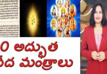 10 Important Vedic Mantras and Their Meanings in Telugu - Yuvaraj Infotainment, 10 Important VEDIC MANTRAS u0026 Their MEANINGS in Telugu,10 అద్భుత వేద మంత్రాలు,Dr. Lavanya,Dr. P. Lavanya, world Mysteries in Telugu INDIA,gurur bhramha meaning of slokal,asatoma sadgamaya meaning, mrutyunjaya mantram,gaayatrii mantram,maha vishnu mantram,sloka for universal peace, prizing the god with mantras,Gayatri Mantra Meaning,VEdic Chants u0026 Their Meaning,Chants u0026 their Meanings, Mango News, Mango News Telugu,