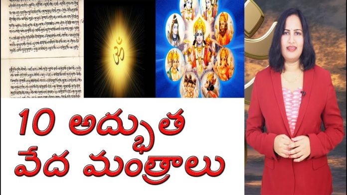 10 Important Vedic Mantras and Their Meanings in Telugu - Yuvaraj Infotainment, 10 Important VEDIC MANTRAS u0026 Their MEANINGS in Telugu,10 అద్భుత వేద మంత్రాలు,Dr. Lavanya,Dr. P. Lavanya, world Mysteries in Telugu INDIA,gurur bhramha meaning of slokal,asatoma sadgamaya meaning, mrutyunjaya mantram,gaayatrii mantram,maha vishnu mantram,sloka for universal peace, prizing the god with mantras,Gayatri Mantra Meaning,VEdic Chants u0026 Their Meaning,Chants u0026 their Meanings, Mango News, Mango News Telugu,