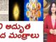 10 Important Vedic Mantras and Their Meanings in Telugu - Yuvaraj Infotainment, 10 Important VEDIC MANTRAS u0026 Their MEANINGS in Telugu,10 అద్భుత వేద మంత్రాలు,Dr. Lavanya,Dr. P. Lavanya, world Mysteries in Telugu INDIA,gurur bhramha meaning of slokal,asatoma sadgamaya meaning, mrutyunjaya mantram,gaayatrii mantram,maha vishnu mantram,sloka for universal peace, prizing the god with mantras,Gayatri Mantra Meaning,VEdic Chants u0026 Their Meaning,Chants u0026 their Meanings, Mango News, Mango News Telugu,