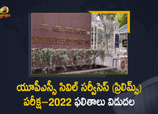 UPSC Civil Services Prelims Exam-2022 Results Declared Today, UPSC Civil Services Prelims Exam-2022 Results, UPSC Prelims Result 2022 declared, UPSC prelims 2022 results, 2022 UPSC prelims results, UPSC prelims results, Prelims Exam-2022 Results, UPSC Civil Services Prelims Exam, Prelims Exam, UPSC Civil Services, Civil Services Examination 2022, Prelims Exam Results, Civil Services Preliminary Examination, UPSC Civil Services Prelims Exam-2022 Results News, UPSC Civil Services Prelims Exam-2022 Results Latest News, UPSC Civil Services Prelims Exam-2022 Results Latest Updates, UPSC Civil Services Prelims Exam-2022 Results Live Updates, Mango News, Mango News Telugu,