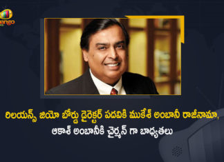 Mukesh Ambani Resigns as Reliance Jio Board Director Akash Ambani Appointed as Chairman, Mukesh Ambani Resigns as Reliance Jio Board Director, Akash Ambani Appointed as Chairman Of Reliance Jio Board Director, Reliance Jio Board Director, Ambani Resigns as Reliance Jio Board Director, Jio Board Director, Akash Ambani Named Reliance Jio Chairman, Mukesh Ambani resigns from Reliance Jio Chairman, Mukesh Ambani resigns from Reliance Jio Board Director, Reliance Jio board announced Akash Ambani as the board's new chairman, Mukesh Ambani, Akash Ambani, Reliance Jio, Reliance Jio Chairman News, Reliance Jio Chairman Latest News, Reliance Jio Chairman Latest Updates, Reliance Jio Chairman Live Updates, Mango News, Mango News Telugu,