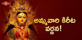 Dr Ananta Lakshmi Explains Soundarya Lahari 42nd Slokam and Symbolism Of Goddess Durga's Crown, అమ్మవారి కిరీట వర్ణన!,Symbolism Of Goddess Durga's Crown,Soundarya Lahari,Dr Ananta Lakshmi,durga devi, durga devi crown,durga devi greatness,durga devi importance,soundarya lahari,soundarya lahari slokam, adi shankaracharya,adi shankaracharya soundarya lahari,siva,lord siva,jaganmata,ammavaru,benefits of worshipping durga, soundarya lahari story telugu,powerful durga mantra,powerful durga mantra for success,goddess durga mantra, soundarya lahari story, Mango News, Mango News Telugu,