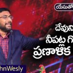 God has a Great Plan for You - Dr John Wesly Message, Young Holy Team,John Wesley Messages,John Wesly Messages,John Wesly Songs,Blessie Wesly Songs,Blessie Wesly Messages, John Wesly Latest Messages,John Wesly Latest Live,John Wesly Live Messages,Telugu Christian Messages, Telugu Christian devotional Songs,Latest Telugu Christian Songs,Life changing Messages,Yesutho Sneham, Praying for the World,john wesly messages live today,Blessie Wesly Official, Mango News, Mango News Telugu,