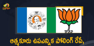 Atmakur Bye-Election Polling Tomorrow Election Officials Made All Arrangements, Atmakur Bye-Election Polling Tomorrow, Election Officials Made All Arrangements, Atmakur by-election, Atmakur Bye-Election Polling, Atmakur Bye-Election, Atmakur Polling Tomorrow, Polling for Atmakur by-election begins, Atmakur by-election, Nellore district SP Vijaya Rao said that strong security has been set up for the Atmakur by-election to be held tomorrow, polling for the Nellore district Atmakur by-election has begun, Nellore district Atmakur by-election has begun,, Nellore district, Atmakur Bye-Election News, Atmakur Bye-Election Latest News, Atmakur Bye-Election Latest Updates, Atmakur Bye-Election Live Updates, Mango News, Mango News Telugu,