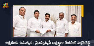 Atmakuru Bye-election CM YS Jagan Handover B-Form to YSRCP Candidate Mekapati Vikram Reddy, CM YS Jagan Handover B-Form to YSRCP Candidate Mekapati Vikram Reddy, AP CM YS Jagan Handover B-Form to YSRCP Candidate Mekapati Vikram Reddy, AP CM YS Jagan Mohan Reddy Handover B-Form to YSRCP Candidate Mekapati Vikram Reddy, AP CM YS Jagan Mohan Reddy Handover B-Form to YSRCP Candidate, YSRCP Candidate Mekapati Vikram Reddy, B-Form to YSRCP Candidate Mekapati Vikram Reddy, Mekapati Vikram Reddy, Atmakuru Bye-Poll, Atmakuru Bye-election, Atmakuru Bye-election News, Atmakuru Bye-election Latest News, Atmakuru Bye-election Latest Updates, Atmakuru Bye-election Live Updates, Mango News, Mango News Telugu,