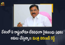Minister Singireddy Niranjan Reddy Says Rythu Bandhu Money Distribution Starts from June 28, Telangana Minister Singireddy Niranjan Reddy Says Rythu Bandhu Money Distribution Starts from June 28, Singireddy Niranjan Reddy Says Rythu Bandhu Money Distribution Starts from June 28, Telangana Minister Singireddy Niranjan Reddy, Minister Singireddy Niranjan Reddy, Telangana Minister Singireddy, Singireddy Niranjan Reddy, Telangana Minister, Rythu Bandhu Money Distribution Starts From June 28th, Telangana Rythu Bandhu Money Distribution, Rythu Bandhu Scheme Money Distribution, Rythu Bandhu Money Distribution, Rythu Bandhu Money Distribution News, Rythu Bandhu Money Distribution Latest News, Rythu Bandhu Money Distribution Latest Updates, Rythu Bandhu Money Distribution Live Updates, Telangana, Mango News, Mango News Telugu,