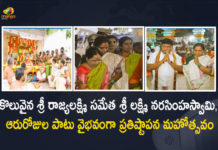 6 Day Mahayagya Concluded at Sri Rajyalaxmi Sameta Sri Laxmi Narsimha Swamy Temple Constructed by MLC Kavitha, 6 Day Mahayagya Concluded at Sri Rajyalaxmi Sameta Sri Laxmi Narsimha Swamy Temple Constructed by TRS MLC Kavitha, 6 Day Mahayagya Concluded at Sri Rajyalaxmi Sameta Sri Laxmi Narsimha Swamy Temple Constructed by Kavitha, Sri Rajyalaxmi Sameta Sri Laxmi Narsimha Swamy Temple, 6 Day Mahayagya Concluded, 6 Day Mahayagya Concluded at Sri Rajyalaxmi Sameta Sri Laxmi Narsimha Swamy Temple, Sri Rajyalaxmi Sameta Sri Laxmi Narsimha Swamy Temple Constructed by Kavitha, Sri Rajyalaxmi Sameta Sri Laxmi Narsimha Swamy Temple Constructed by TRS MLC Kavitha, Sri Rajyalaxmi Sameta Sri Laxmi Narsimha Swamy Temple Constructed by MLC Kavitha, TRS MLC Kavitha, MLC Kavitha, Kavitha, 6 Day Mahayagya, Sri Rajyalaxmi Sameta Sri Laxmi Narsimha Swamy Temple News, Sri Rajyalaxmi Sameta Sri Laxmi Narsimha Swamy Temple Latest News, Sri Rajyalaxmi Sameta Sri Laxmi Narsimha Swamy Temple Latest Updates, Sri Rajyalaxmi Sameta Sri Laxmi Narsimha Swamy Temple Live Updates, Mango News, Mango News Telugu,