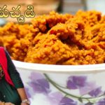 How to Make Kandi Pachadi Recipe - Wow Foods And Vlogs, kandi pachadi,kandi pachadi in telugu,kandi pachadi recipe,how to make kandi pachadi,recipe by wfav, brahmana vantalu,wow foods and vlogs,wfav,kandi pachadi ela cheyali,kandi pachadi recipe in telugu, kandi pappu pachadi,kandi pachadi for rice,kandi pachadi tayari,kandi pachadi brahmin style, kandi pachadi andhra style,kandi pachadi andhra recipe,kandi pachadi for dosa,kandi pachadi vahchef, kandi chutney,kandi pappu chutney,kandi pachhadi,tur dal chutney, Mango News, Mango News Telugu,
