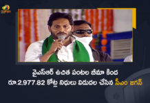 CM YS Jagan Releases Rs 2977.82 Cr Under YSR Free Crop Insurance Scheme, YS Jagan Mohan Reddy released compensation under the YSR Free Crop Insurance scheme, AP CM YS Jagan Releases Rs 2977.82 Cr Under YSR Free Crop Insurance Scheme, YS Jagan Releases Rs 2977.82 Cr Under YSR Free Crop Insurance Scheme, AP CM Releases Rs 2977.82 Cr Under YSR Free Crop Insurance Scheme, AP CM YS Jagan Mohan Reddy Releases Rs 2977.82 Cr Under YSR Free Crop Insurance Scheme, 2977.82 Cr Under YSR Free Crop Insurance Scheme, YSR Free Crop Insurance, YSR Free Crop Insurance Scheme, YSR Free Crop Insurance Scheme News, YSR Free Crop Insurance Scheme Latest News, YSR Free Crop Insurance Scheme Latest Updates, YSR Free Crop Insurance Scheme Live Updates, AP CM YS Jagan Mohan Reddy, CM YS Jagan Mohan Reddy, AP CM YS Jagan, YS Jagan Mohan Reddy, Jagan Mohan Reddy, YS Jagan, CM Jagan, CM YS Jagan, Mango News, Mango News Telugu,
