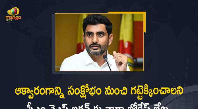 ఆక్వారంగాన్ని సంక్షోభం నుంచి గట్టెక్కించాలని సీఎం వైఎస్ జగన్ కు నారా లోకేష్ లేఖ Nara Lokesh Writes Letter to CM YS Jagan to Save Aqua Sector from Crisis, TDP Nara Lokesh Writes Letter to CM YS Jagan to Save Aqua Sector from Crisis, Lokesh Writes Letter to CM YS Jagan to Save Aqua Sector from Crisis, Nara Lokesh writes letter to AP CM YS Jagan on aqua farmers problems, aqua farmers problems, Save Aqua Sector from Crisis, Aqua Sector, Nara Lokesh writes a letter to CM Jagan, TDP National General Secretary Nara Lokesh Nara Lokesh General Secretary Of Telugu Desam Party, General Secretary Of Telugu Desam Party, Telugu Desam Party General Secretary Nara Lokesh, Telugu Desam Party, Aqua Sector News, Aqua Sector Latest News, Aqua Sector Latest Updates, Aqua Sector Live Updates, Mango News, Mango News Telugu,