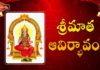 Dr Ananta Lakshmi Explains About Lalita Rahasyanama Sahasram and Importance of Lalita Sahasranamam, శ్రీమాత ఆవిర్భావం,Lalita Rahasyanama Sahasram,Importance of Lalita Sahasranamam,Ananta Lakshmi, Dr Ananta Lakshmi,lalitha sahasranamam,goddess lalita,lalita devi,laitha devi,lalitha sahasranamam meaning, meaning of lalitha sahasranamam in telugu,lalitha sahasranamam in telugu,lalitha sahasranamam stotram, thousand names of goddess lalita,lalita devi stotram,ananta lakshmi videos,devotional videos, ananta lakshmi latest videos,Mango News, Mango News Telugu,