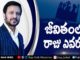 Who is the King of Life? - Word of God By Pastor Raja Hebel, motivational video,motivational,best motivational video,motivational speech,inspirational, pastor raja hebel message,live for christ,telugu christian messages,raja faith ministries, actor raja interview,hero raja interview,telugu christian songs,inspirational video, patience motivation,found god,Jesus love,WORD OF GOD,PASTOR RAJA HEBEL,THE NEW COVENANT CHURCH, adam and eve,adam and eve story,adam and eve bible story,bible,garden of eden,bible stories, Mango News, Mango News Telugu,