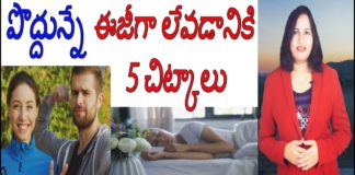 TOP 5 Tips to Wake up from Sleep Early in the Morning - YUVARAJ infotainment, పొద్దున్నే ఈజీగా లేవడానికి 5 చిట్కాలు,TOP 5 Tips to Wake up Early in the Morning,Dr P Lavanya,Yuvaraj Infotainment, How to Wake Up Early in the Morning,Tips to Wake Up Early in the Morning,Best Tips to Wake Up Early in the Morning, Health Tips,Health Tips in Telugu,best Health Tips,Best Health tips in Telugu,TIPS TO WAKE UP EARLY MORNING, How do you train yourself to wake up early?,easy ways to wake up early in the morning, Mango News, Mango News Telugu,