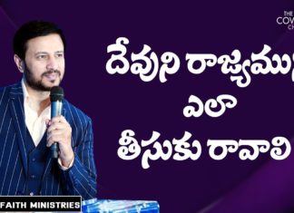 How to Bring about the Kingdom of God? - Raja Faith Ministries, motivational video,motivational,best motivational video,motivational speech,inspirational, pastor raja hebel message,live for christ,telugu christian messages,raja faith ministries, actor raja interview,hero raja interview,telugu christian songs,calvary temple live, telugu pastor messages,christian motivation,inspirational video,patience is key motivation, patience motivation,how to be patient,found god,Jesus love,యేసు క్రీస్తు,new international version, Mango News, Mango News Telugu,