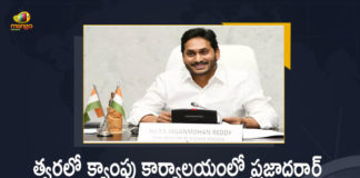 AP CM YS Jagan Mohan Reddy To Start Praja Darbar Soon at Camp Office, CM YS Jagan Mohan Reddy To Start Praja Darbar Soon at Camp Office, YS Jagan Mohan Reddy To Start Praja Darbar Soon at Camp Office, AP CM YS Jagan To Start Praja Darbar Soon at Camp Office, Praja Darbar Soon at Camp Office, Praja Darbar, mass grievance redressal programme Praja Darbar, mass grievance redressal programme, Andhra CM YS Jagan to begin Praja Darbar Soon at Camp Office, Praja Darbar at Camp Office, AP CM YS Jagan to Conduct Praja Darbar Soon at Camp Office, people's assembly, Praja Darbar Soon at AP CM Camp Office, AP CM YS Jagan Mohan Reddy, CM YS Jagan Mohan Reddy, AP CM YS Jagan, YS Jagan Mohan Reddy, Jagan Mohan Reddy, YS Jagan, CM Jagan, CM YS Jagan, Mango News, Mango News Telugu,