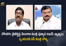 AP Minister Botsa Satyanarayana Responds Over Telangana Minister Puvvada Ajay's Comments on Polavaram Project, Telangana Minister Puvvada Ajay's Comments on Polavaram Project, Minister Puvvada Ajay's Comments on Polavaram Project, AP Minister Botsa Satyanarayana Responds Over Comments on Polavaram Project, Comments on Polavaram Project, Polavaram Project, AP Education Minister Botsa Satyanarayana, Education Minister Botsa Satyanarayana, AP Minister Botsa Satyanarayana, Botsa Satyanarayana, Telangana Minister Puvvada Ajay, Minister Puvvada Ajay, Puvvada Ajay, Polavaram Project News, Polavaram Project Latest News, Polavaram Project Latest Updates, Polavaram Project Live Updates, Mango News, Mango News Telugu,
