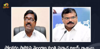 AP Minister Botsa Satyanarayana Responds Over Telangana Minister Puvvada Ajay's Comments on Polavaram Project, Telangana Minister Puvvada Ajay's Comments on Polavaram Project, Minister Puvvada Ajay's Comments on Polavaram Project, AP Minister Botsa Satyanarayana Responds Over Comments on Polavaram Project, Comments on Polavaram Project, Polavaram Project, AP Education Minister Botsa Satyanarayana, Education Minister Botsa Satyanarayana, AP Minister Botsa Satyanarayana, Botsa Satyanarayana, Telangana Minister Puvvada Ajay, Minister Puvvada Ajay, Puvvada Ajay, Polavaram Project News, Polavaram Project Latest News, Polavaram Project Latest Updates, Polavaram Project Live Updates, Mango News, Mango News Telugu,