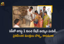 ఏపీలో ఆగస్టు 1 నుంచి రేషన్ బియ్యం పంపిణీ.. ప్రకటించిన మంత్రులు బొత్స, కారుమూరి AP Ministers Botsa and Karumuri Announces Ration Rice Distribution Starts From August 1st, Ministers Botsa and Karumuri Announces Ration Rice Distribution Starts From August 1st, AP Ration Rice Distribution Starts From August 1st, AP Ration Rice Distribution, AP Minister Botsa Satyanarayana, AP Minister Karumuri Venkata Nageswara Rao, Ration Rice Distribution for 2.6 crore in AP under PMGKAY from August 1, Pradhan Mantri Garib Kalyan Anna Yojana scheme, Free rice, AP Education Minister Botsa Satyanarayana, Education Minister Botsa Satyanarayana, Minister Botsa Satyanarayana, Botsa Satyanarayana, AP Ration Rice Distribution News, AP Ration Rice Distribution Latest News, AP Ration Rice Distribution Latest Updates, AP Ration Rice Distribution Live Updates, Mango News, Mango News Telugu,