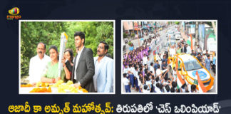 AP Tourism Minister RK Roja Rally with 44th Chess Olympiad Torch in Tirupati Today, Tourism Minister RK Roja Rally with 44th Chess Olympiad Torch in Tirupati Today, Minister RK Roja Rally with 44th Chess Olympiad Torch in Tirupati, RK Roja Rally with 44th Chess Olympiad Torch in Tirupati, 44th Chess Olympiad Torch Rally, 44th Chess Olympiad Torch, AP Minister for Tourism and Sports RK Roja, AP Minister for Tourism and Sports RK Roja holding the 44th Olympiad Chess relay torch at Tirupati, 44th Olympiad Chess relay torch at Tirupati, AP Tourism and Sports Minister RK Roja, Sports Minister RK Roja, Tourism Minister RK Roja, RK Roja, 44th Chess Olympiad Torch Rally News, 44th Chess Olympiad Torch Rally Latest News, 44th Chess Olympiad Torch Rally Latest Updates, 44th Chess Olympiad Torch Rally Live Updates, Mango News, Mango News Telugu,