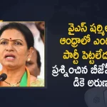 BJP Leader DK Aruna Says YS Sharmila Launched YSRTP in Telangana Due To Differences with Brother CM Jagan, YS Sharmila Launched YSRTP in Telangana Due To Differences with Brother CM Jagan Says BJP Leader DK Aruna, YS Sharmila Launched YSRTP in Telangana Due To Differences with Brother CM Jagan, YS Sharmila Launched YSRTP in Telangana, Telangana YSRTP, YS Sharmila Launched YSRTP in TS, BJP Aruna Says YS Sharmila launched YSR Telangana Party in Telangana due to differences with Brother CM Jagan, BJP Leader DK Aruna Comments On Conflicts Between CM YS Jagan And YS Sharmila, DK Aruna Sensational Comments On Conflicts Between CM YS Jagan And YS Sharmila, BJP Leader DK Aruna Intresting Comments On Conflicts Between CM YS Jagan And YS Sharmila, Conflicts Between CM YS Jagan And YS Sharmila, CM YS Jagan And YS Sharmila, BJP Leader DK Aruna, CM YS Jagan And YS Sharmila Conflict News, CM YS Jagan And YS Sharmila Conflict Latest News, CM YS Jagan And YS Sharmila Conflict Latest Updates, CM YS Jagan And YS Sharmila Conflict Live Updates, Mango News, Mango News Telugu,