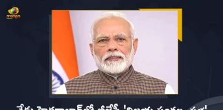 BJP National Executive Meet PM Modi To Address Vijaya Sankalpa Sabha Today at Secunderabad Pared Ground, BJP National Executive Meet PM Modi Addresses Vijaya Sankalpa Sabha at Secunderabad Pared Ground, PM Modi Addresses Vijaya Sankalpa Sabha at Secunderabad Pared Ground, Modi Addresses Vijaya Sankalpa Sabha at Secunderabad Pared Ground, BJP National Executive Meet, Vijaya Sankalpa Sabha at Secunderabad Pared Ground, Secunderabad Pared Ground, Vijaya Sankalpa Sabha, PM Modi addresses Vijay Sankalp Sabha, Prime Minister Narendra Modi will address a public meeting at Parade Grounds in Secunderabad, public meeting at Parade Grounds in Secunderabad, Vijaya Sankalpa Sabha News, Vijaya Sankalpa Sabha Latest News, Vijaya Sankalpa Sabha Latest Updates, Vijaya Sankalpa Sabha Live Updates, PM Narendra Modi, Narendra Modi, Prime Minister Narendra Modi, Prime Minister Of India, Narendra Modi Prime Minister Of India, Prime Minister Of India Narendra Modi, Mango News, Mango News Telugu,