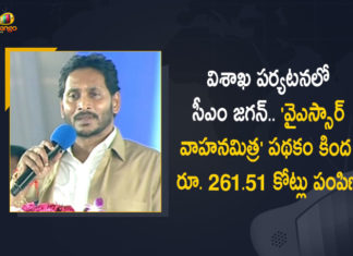 CM Jagan Distributes YSR Vahana Mitra Scheme 4th Phase Aid at Visakhapatnam Today, AP CM Jagan Distributes YSR Vahana Mitra Scheme 4th Phase Aid at Visakhapatnam Today, AP CM YS Jagan Distributes YSR Vahana Mitra Scheme 4th Phase Aid at Visakhapatnam Today, YSR Vahana Mitra Scheme 4th Phase Aid at Visakhapatnam, YSR Vahana Mitra Scheme 4th Phase Aid, 4th Phase Of YSR Vahana Mitra Scheme, YSR Vahana Mitra Scheme, AP CM YS Jagan Visakhapatnam Visit, AP CM YS Jagan Visakhapatnam Tour, YSR Vahana Mitra Scheme News, YSR Vahana Mitra Scheme Latest News, YSR Vahana Mitra Scheme Latest Updates, YSR Vahana Mitra Scheme Live Updates, AP CM YS Jagan Mohan Reddy, CM YS Jagan Mohan Reddy, AP CM YS Jagan, YS Jagan Mohan Reddy, Jagan Mohan Reddy, YS Jagan, CM Jagan, CM YS Jagan, Mango News, Mango News Telugu,