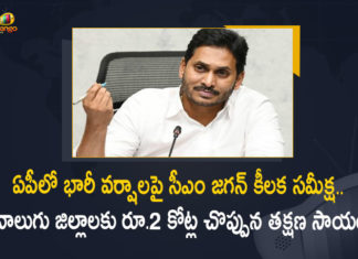CM Jagan Orders Rs 8 Cr Relief Measures For Four Districts After Review Meet on Heavy Rains in AP, AP CM Jagan Orders Rs 8 Cr Relief Measures For Four Districts After Review Meet on Heavy Rains in AP, AP CM YS Jagan Orders Rs 8 Cr Relief Measures For Four Districts After Review Meet on Heavy Rains in AP, 8 Cr Relief Measures For Four Districts After Review Meet on Heavy Rains in AP, Review Meet on Heavy Rains in AP, 8 Cr Relief Measures For Four Districts, Heavy Rains in AP Review Meet, Heavy Rains in AP, Relief Measures For Four Districts, Heavy Rains in AP News, Heavy Rains in AP Latest News, Heavy Rains in AP Latest Updates, Heavy Rains in AP Live Updates, AP CM YS Jagan Mohan Reddy, CM YS Jagan Mohan Reddy, AP CM YS Jagan, YS Jagan Mohan Reddy, Jagan Mohan Reddy, YS Jagan, CM Jagan, CM YS Jagan, Mango News, Mango News Telugu,