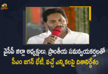 CM YS Jagan Held Meeting with YSRCP District Presidents and Regional Co-ordinators, CM YS Jagan Held Meeting with Regional Co-ordinators, CM YS Jagan Held Meeting with YSRCP District Presidents, Meeting with YSRCP District Presidents and Regional Co-ordinators, Jagan conducted a meeting with YSRCP regional coordinators and district party presidents, YSRCP party Regional Co-ordinators, YSRCP party District Presidents, Meeting of Ministers YSRCP District Presidents Regional Coordinators chaired by CM YS Jagan, CM YS Jagan Meeting, YSRCP District Presidents Meeting, YSRCP District Presidents Meeting News, YSRCP District Presidents Meeting Latest News, YSRCP District Presidents Meeting Latest Updates, YSRCP District Presidents Meeting Live Updates, Mango News, Mango News Telugu,