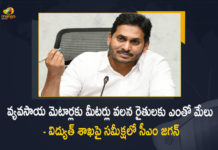 CM YS Jagan Mohan Reddy Held Review on Electricity Department in Camp Office at Tadepalli Today, AP CM YS Jagan Mohan Reddy Held Review on Electricity Department in Camp Office at Tadepalli Today, AP CM YS Jagan Held Review on Electricity Department in Camp Office at Tadepalli Today, Review on Electricity Department in Camp Office at Tadepalli, Review on Electricity Department, AP Electricity Department, Electricity Department, Tadepalli Camp Office, AP Electricity Department Review, AP Electricity Department News, AP Electricity Department Latest News, AP Electricity Department Latest Updates, AP Electricity Department Live Updates, AP CM YS Jagan Mohan Reddy, CM YS Jagan Mohan Reddy, AP CM YS Jagan, YS Jagan Mohan Reddy, Jagan Mohan Reddy, YS Jagan, CM Jagan, CM YS Jagan, Mango News, Mango News Telugu,