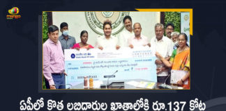 CM YS Jagan Mohan Reddy Releases Rs 137 Cr Welfare Schemes Funds For New Beneficiaries in AP, AP CM YS Jagan Mohan Reddy Releases Rs 137 Cr Welfare Schemes Funds For New Beneficiaries in AP, YS Jagan Mohan Reddy Releases Rs 137 Cr Welfare Schemes Funds For New Beneficiaries in AP, AP CM YS Jagan Releases Rs 137 Cr Welfare Schemes Funds For New Beneficiaries in AP, AP CM Releases Rs 137 Cr Welfare Schemes Funds For New Beneficiaries in AP, 137 Cr Welfare Schemes Funds For New Beneficiaries in AP, Welfare Schemes Funds For New Beneficiaries in AP, 137 Cr Welfare Schemes Funds, Welfare Schemes Funds, Welfare Schemes Funds News, Welfare Schemes Funds Latest News, Welfare Schemes Funds Latest Updates, Welfare Schemes Funds Live Updates, AP CM YS Jagan Mohan Reddy, CM YS Jagan Mohan Reddy, AP CM YS Jagan, YS Jagan Mohan Reddy, Jagan Mohan Reddy, YS Jagan, CM Jagan, CM YS Jagan, Mango News, Mango News Telugu,