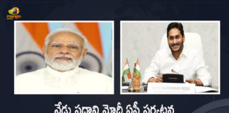 CM YS Jagan Mohan Reddy To Attends For The PM Modi Tour of AP Today, AP CM YS Jagan Mohan Reddy To Attends For The PM Modi Tour of AP Today, YS Jagan Mohan Reddy To Attends For The PM Modi Tour of AP Today, AP CM YS Jagan To Attends For The PM Modi Tour of AP Today, PM Modi Tour of AP, PM Modi AP Tour, PM Narendra Modi AP Tour, PM Modi AP Tour News, PM Modi AP Tour Latest News, PM Modi AP Tour Latest Updates, PM Modi AP Tour Live Updates, PM Narendra Modi, Narendra Modi, Prime Minister Narendra Modi, Prime Minister Of India, Narendra Modi Prime Minister Of India, Prime Minister Of India Narendra Modi, Mango News, Mango News Telugu,