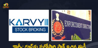 ED Attaches Assets Worth Rs 110 Crore of Karvy Group in Money Laundering Case, 2800 crore Karvy scam, Karvy Group Money Laundering Case, Money Laundering Case, ED Attaches Assets Worth Rs 110 Crore of Karvy Group, Enforcement Directorate Attaches Assets Worth Rs 110 Crore of Karvy Group, money laundering case against Karvy, Enforcement Directorate, 110 Crore Assets of Karvy Group, Karvy Group 110 Crore Assets, Karvy Group Money Laundering Case News, Karvy Group Money Laundering Case Latest News, Karvy Group Money Laundering Case Latest Updates, Karvy Group Money Laundering Case Live Updates, Mango News, Mango News Telugu,