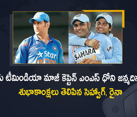 Former Team India Captain MS Dhoni Celebrates 41st Birthday Today Sehwag Raina and Others Extends Wishes, Sehwag Wishes Former Team India Captain MS Dhoni Oh His 41st Birthday, Raina Wishes Former Team India Captain MS Dhoni Oh His 41st Birthday, Former Team India Captain MS Dhoni Celebrates 41st Birthday Today Others Extends Wishes, Former Team India Captain MS Dhoni Celebrates 41st Birthday Today, Team India Captain MS Dhoni Celebrates 41st Birthday Today, EX-Team India Captain MS Dhoni Celebrates 41st Birthday Today, Captain MS Dhoni Celebrates 41st Birthday Today, MS Dhoni Celebrates 41st Birthday Today, Former Team India Captain MS Dhoni, EX-Team India Captain MS Dhoni, Captain MS Dhoni, MS Dhoni, Captain MS Dhoni Birthday Celebrations News, Captain MS Dhoni Birthday Celebrations Latest News, Captain MS Dhoni Birthday Celebrations Latest Updates, Captain MS Dhoni Birthday Celebrations Live Updates, Mango News, Mango News Telugu,