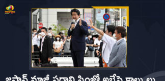 Japan Ex PM Shinzo Abe Shot in Chest During Campaign Speech at Nara Rushed to Hospital, Ex PM Shinzo Abe Shot in Chest During Campaign Speech at Nara Rushed to Hospital, Shinzo Abe Shot in Chest During Campaign Speech at Nara Rushed to Hospital, Former Japanese PM Shinzo Abe shot in chest during a event, Japan Ex PM Shinzo Abe Shot in Chest During Campaign Speech, Japan Ex PM Shinzo Abe Campaign Speech at Nara, Campaign Speech, Japan Ex PM Shinzo Abe Shot in Chest, Former Japanese PM Shinzo Abe, Japan Ex PM Shinzo Abe, Japanese PM Shinzo Abe, Shinzo Abe, Japanese, Assault on Japan Ex PM Abe Shinzo News, Assault on Japan Ex PM Abe Shinzo Latest News, Assault on Japan Ex PM Abe Shinzo Latest Updates, Assault on Japan Ex PM Abe Shinzo Live Updates, Mango News, Mango News Telugu,