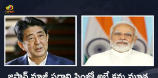 Japan Former PM Shinzo Abe Passes Away PM Modi Expresses Condolences, PM Modi Expresses Condolences, Japan Former PM Shinzo Abe Passes Away, Former PM Shinzo Abe Passes Away, PM Shinzo Abe Passes Away, Shinzo Abe Passes Away, Assassination of Japan Former PM Shinzo Abe, Japan Former PM Shinzo Abe death, Shinzo Abe Is No More, Shinzo Abe No More, Rip Shinzo Abe, Rest In Peace Shinzo Abe, Japan Ex-PM Shinzo Abe, Japan Former PM Shinzo Abe death News, Japan Former PM Shinzo Abe death Latest News, Japan Former PM Shinzo Abe death Latest Updates, Japan Former PM Shinzo Abe death Live Updates, Mango News, Mango News Telugu,