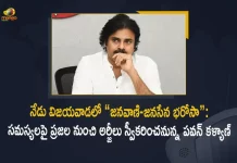 Pawan Kalyan to Held Janasena-Janavani Program Today at Vijayawada, Janasena-Janavani Program Today, Vijayawada Janasena-Janavani Program Today, Janasena Party Chief Pawan Kalyan to Held Janasena-Janavani Program Today at Vijayawada, Janasena-Janavani Program, Jana Sena chief Pawan Kalyan will participate in the Janavani Jana Sena Bharosa program, Janavani Jana Sena Bharosa program, Janavani programme at MBVK Bhavan, Janavani Jana Sena Bharosa program Today at Vijayawada, Chief Pawan Kalyan, Janasena Party President Pawan Kalyan, Pawan Kalyan, Janasena Party, Janavani Jana Sena Bharosa program News, Janavani Jana Sena Bharosa program Latest News, Janavani Jana Sena Bharosa program Latest Updates, Janavani Jana Sena Bharosa program Live Updates, Mango News, Mango News Telugu,