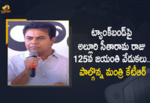 Minister KTR Participates Alluri Sitarama Raju 125th Birthday Celebrations at Tank Bund Hyderabad, KTR Participates Alluri Sitarama Raju 125th Birthday Celebrations at Tank Bund Hyderabad, Alluri Sitarama Raju 125th Birthday Celebrations at Tank Bund Hyderabad, Alluri Sitarama Raju 125th Birthday, Telangana Minister KTR Participates Alluri Sitarama Raju 125th Birthday Celebrations at Tank Bund Hyderabad, Alluri Sitarama Raju 125th Birthday Celebrations, Tank Bund Hyderabad, Alluri Sitarama Raju 125th Birthday Celebrations News, Alluri Sitarama Raju 125th Birthday Celebrations Latest News, Alluri Sitarama Raju 125th Birthday Celebrations Latest Updates, Alluri Sitarama Raju 125th Birthday Celebrations Live Updates, Working President of the Telangana Rashtra Samithi, Telangana Rashtra Samithi Working President, TRS Working President KTR, Telangana Minister KTR, KT Rama Rao, Minister KTR, Minister of Municipal Administration and Urban Development of Telangana, KT Rama Rao Minister of Municipal Administration and Urban Development of Telangana, KT Rama Rao Information Technology Minister, KT Rama Rao MA&UD Minister of Telangana, Mango News, Mango News Telugu,