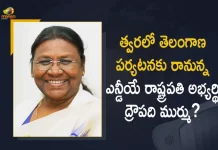 NDA Presidential Candidate Draupadi Murmu Likely To Visits Telangana on July 12 For Seek Support From Legislators, Presidential Candidate Draupadi Murmu Likely To Visits Telangana on July 12 For Seek Support From Legislators, Draupadi Murmu Likely To Visits Telangana on July 12 For Seek Support From Legislators, Support From Legislators, NDA Presidential Candidate Draupadi Murmu Likely To Visits Telangana on July 12, Draupadi Murmu Likely To Visits Telangana on July 12, NDA Presidential Candidate Draupadi Murmu, Presidential Candidate Draupadi Murmu, NDA Presidential Candidate, Draupadi Murmu, NDA Presidential Candidate Draupadi Murmu Telangana Visit, Draupadi Murmu Telangana Tour, Presidential Candidate, NDA Presidential Candidate Draupadi Murmu Telangana Tour News, NDA Presidential Candidate Draupadi Murmu Telangana Tour Latest News, NDA Presidential Candidate Draupadi Murmu Telangana Tour Latest Updates, NDA Presidential Candidate Draupadi Murmu Telangana Tour Live Updates, Mango News, Mango News Telugu,